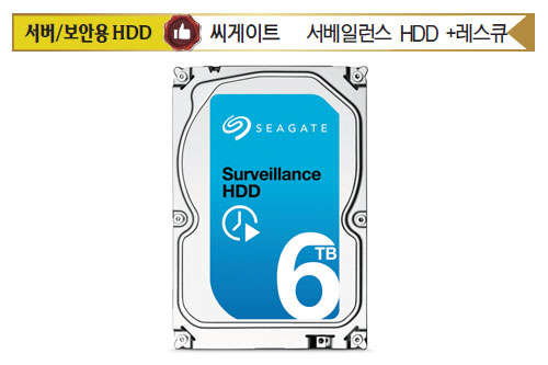 씨게이트의 '서베일런스 HDD +레스큐'